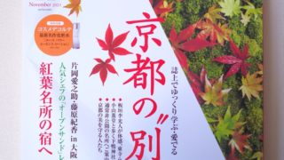 「家庭画報 季節の扉 いのちに想う」11月号挿絵掲載のお知らせ